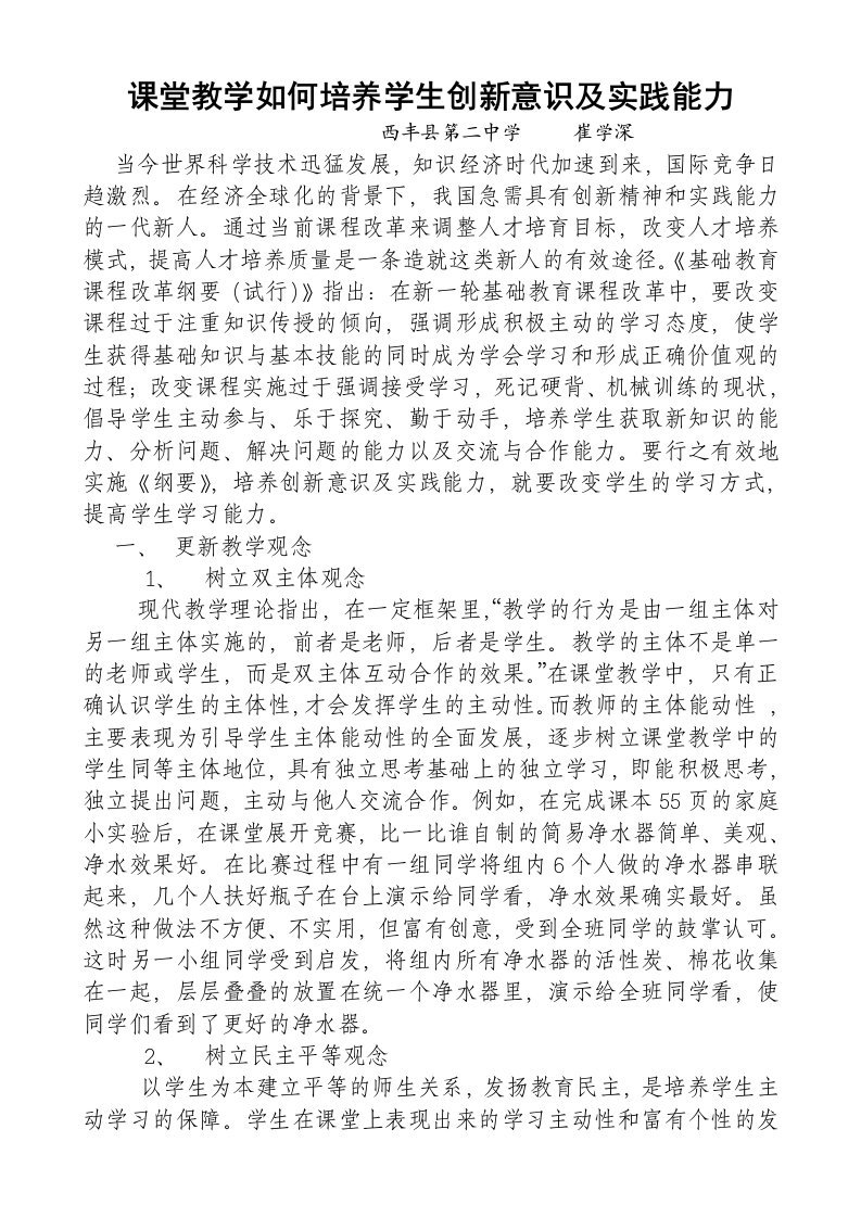 创新管理-课堂教学如何培育学生创新意识及实践能力