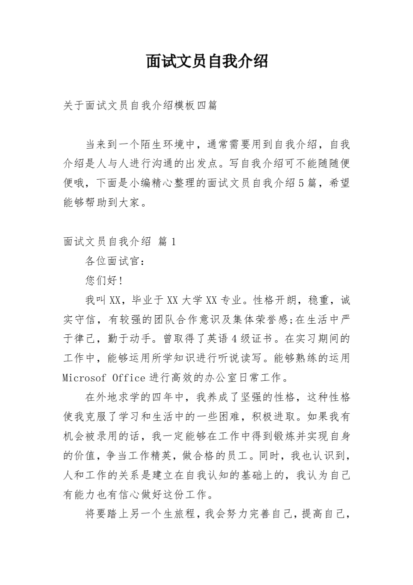 面试文员自我介绍_54