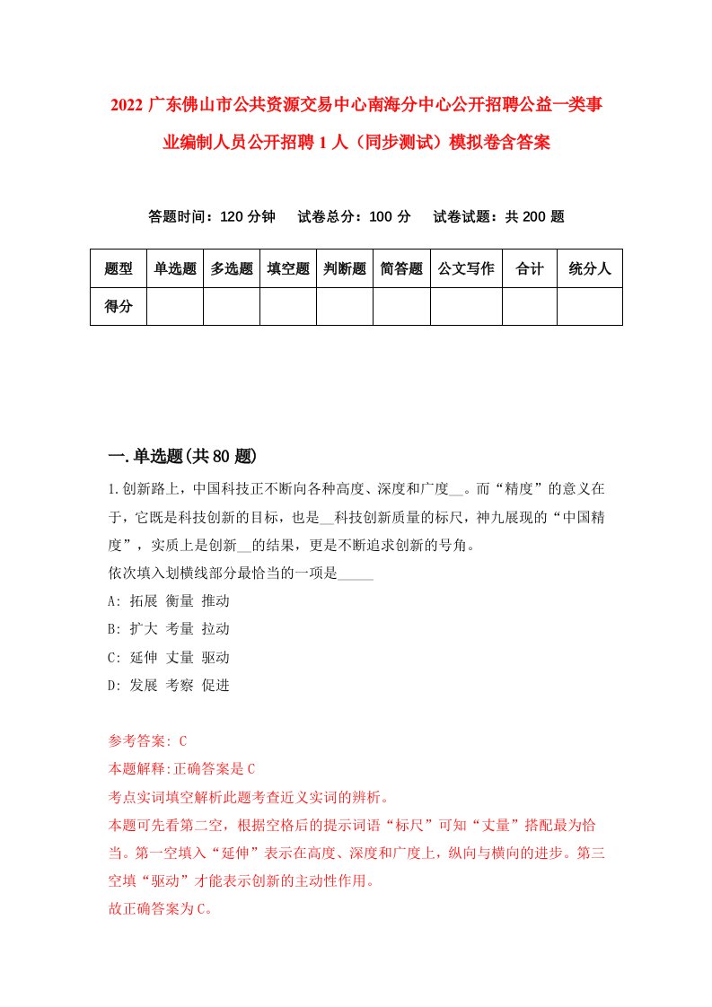 2022广东佛山市公共资源交易中心南海分中心公开招聘公益一类事业编制人员公开招聘1人同步测试模拟卷含答案6