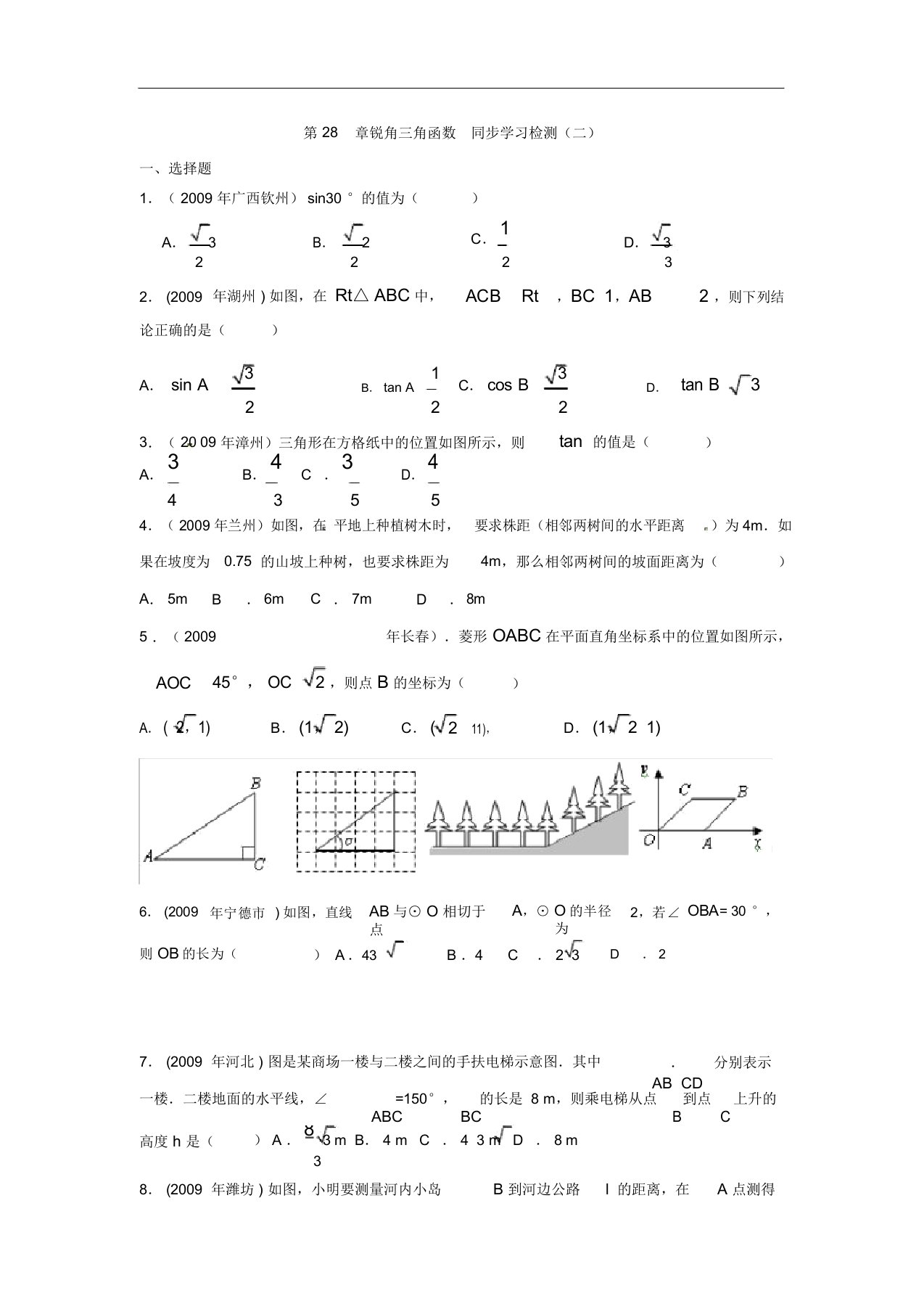 初中九年级数学下册练习题28.1锐角三角函数同步练习选择题