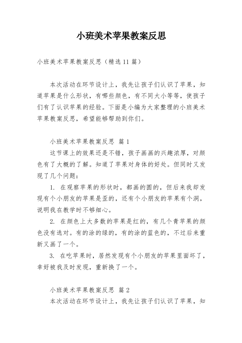 小班美术苹果教案反思