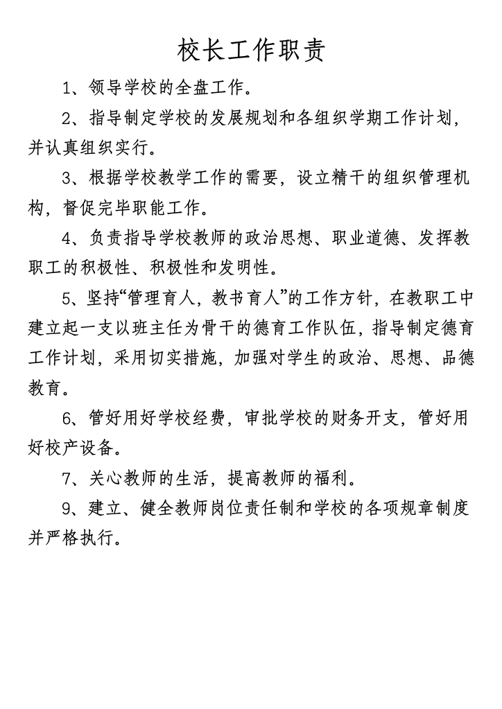 学校整套制度整页面