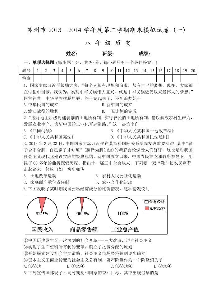 苏州市2013-2014学年第二学期初二历史期末模拟卷(一)含答案