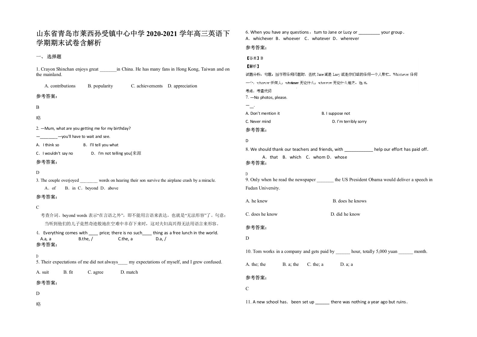 山东省青岛市莱西孙受镇中心中学2020-2021学年高三英语下学期期末试卷含解析