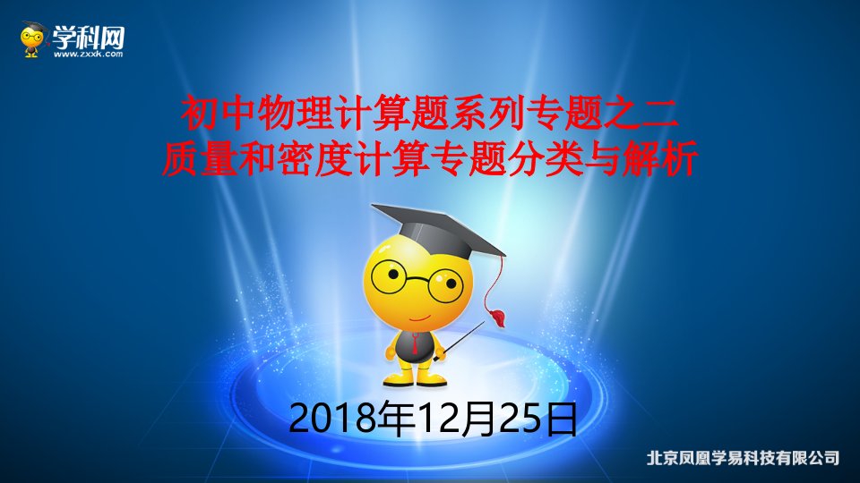 质量和密度计算专题分类与解析