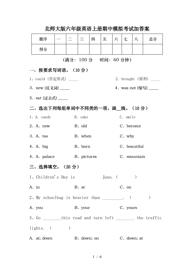 北师大版六年级英语上册期中模拟考试加答案