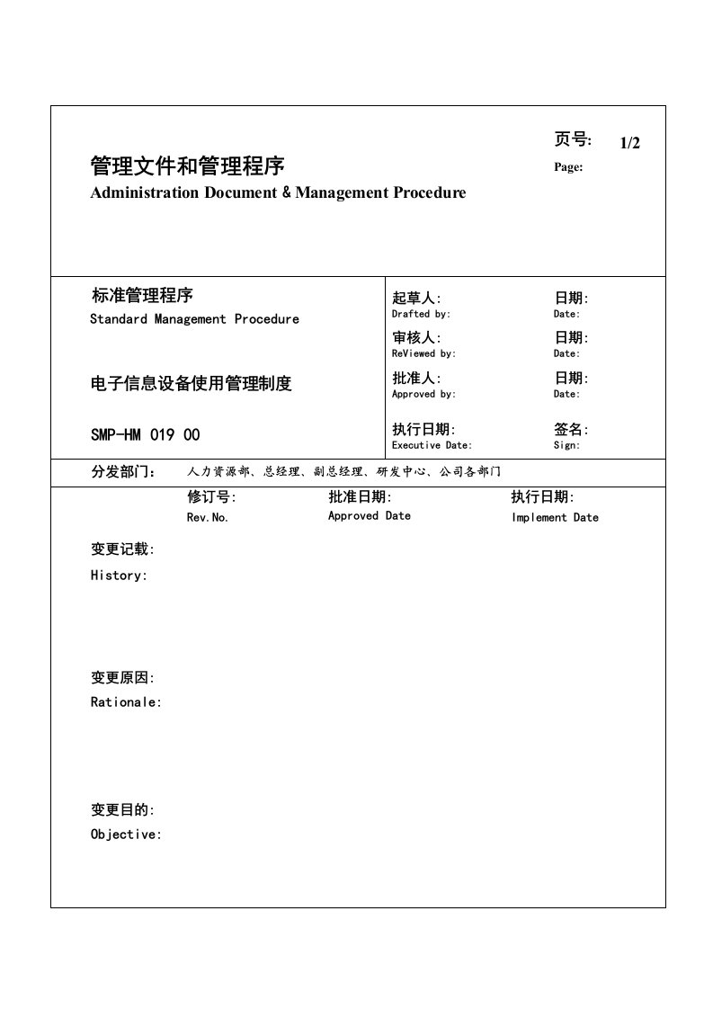 精选某大型生产企业电子信息设备使用管理制度