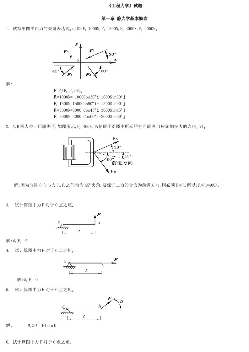 《工程力学》试题课程作业