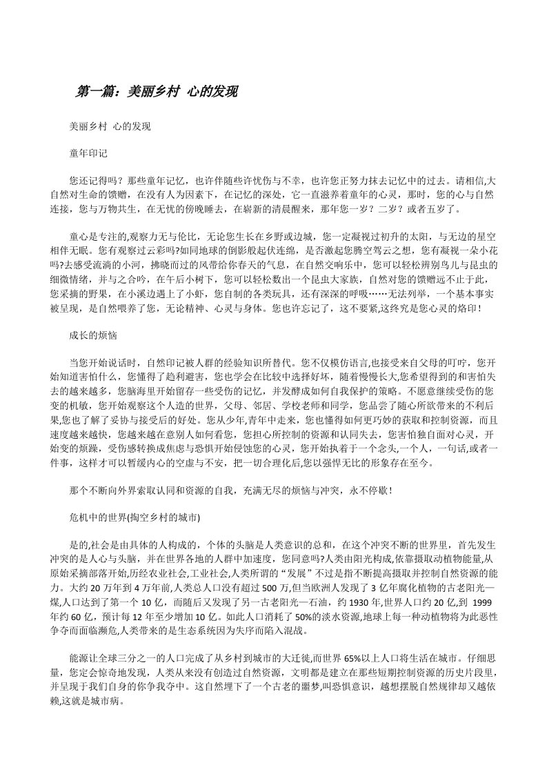 美丽乡村心的发现[修改版]