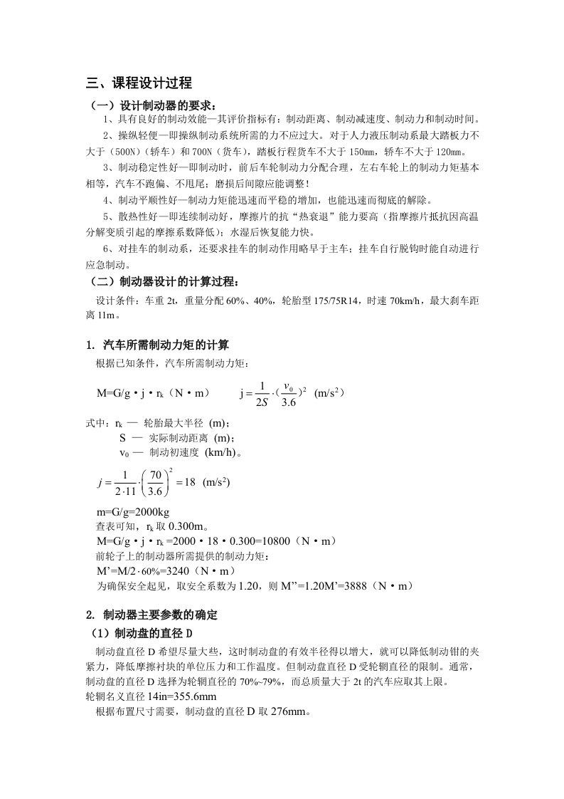 制动器设计-计算说明书