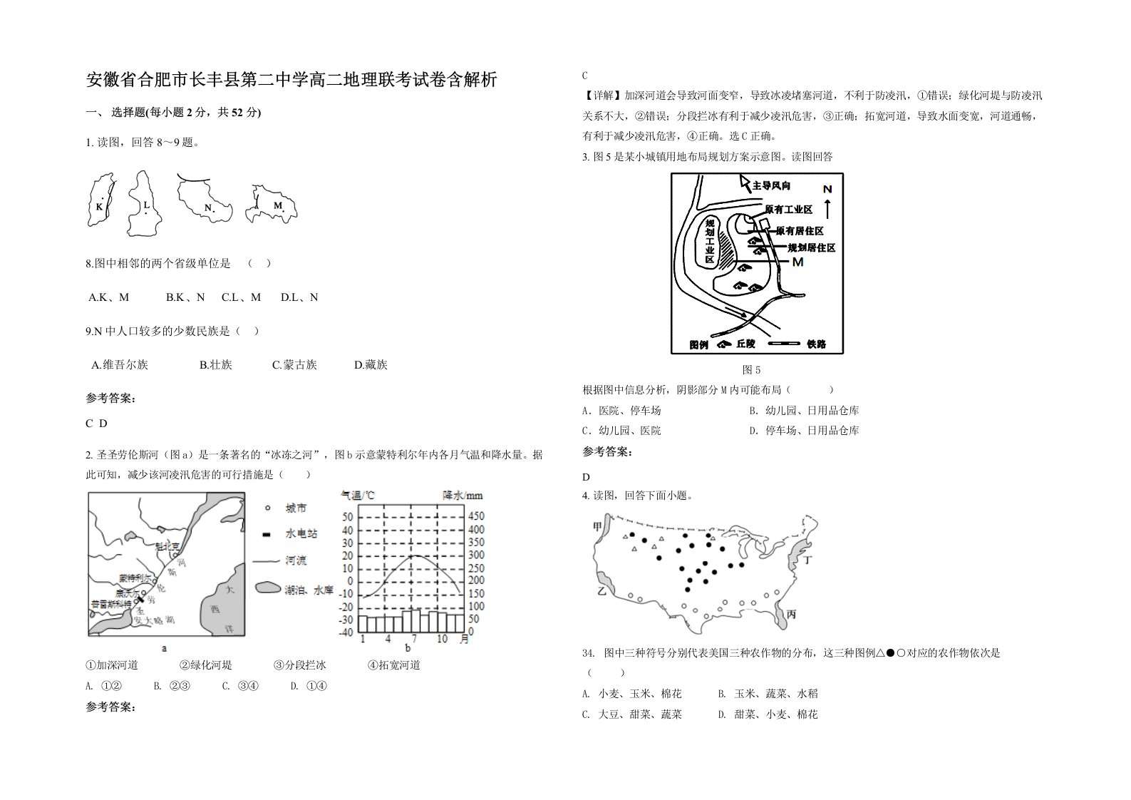 安徽省合肥市长丰县第二中学高二地理联考试卷含解析