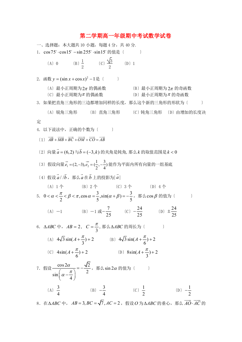 （整理版）二中第二学期高一年级期中考试数学试卷2