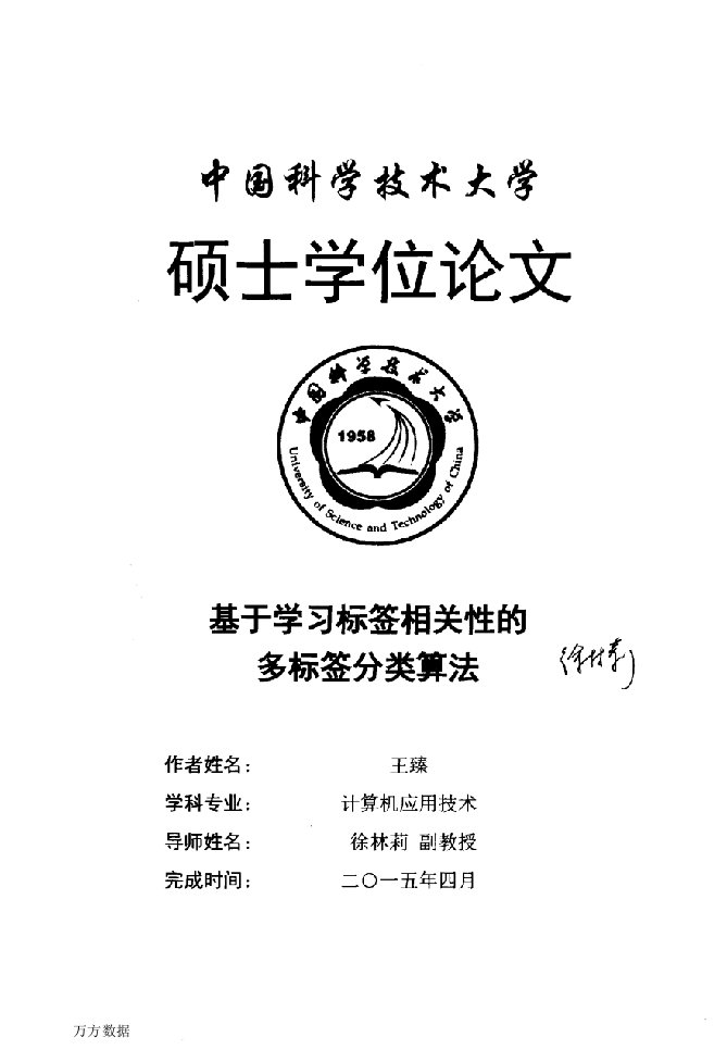 基于学习标签相关性的多标签分类算法-计算机应用技术专业毕业论文