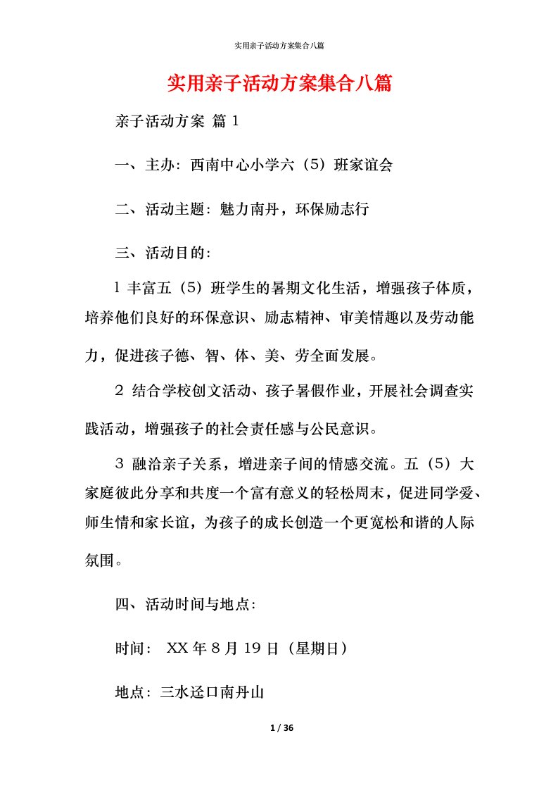 精编实用亲子活动方案集合八篇