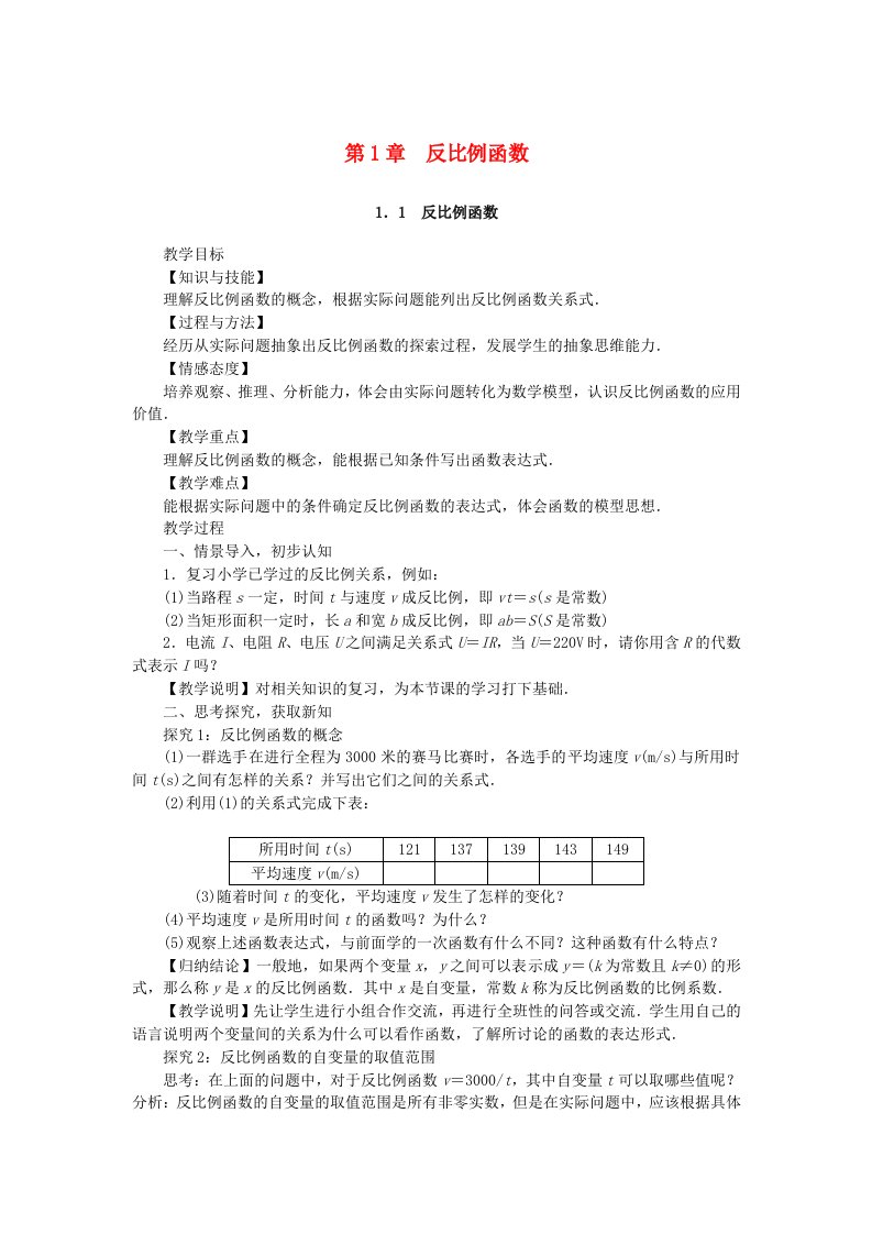 九年级数学上册第1章反比例函数1.1反比例函数教案新版湘教版