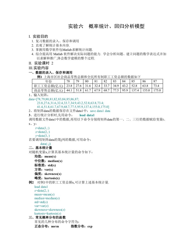 实验六B-概率统计、回归分析模型