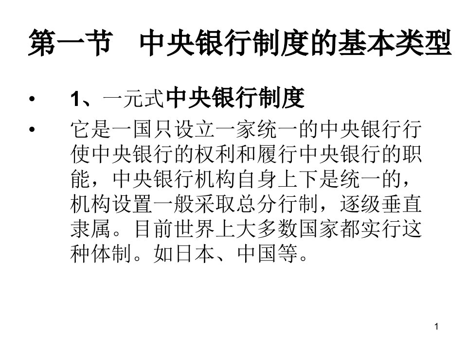 中央银行制度的类型结构与资产负债表