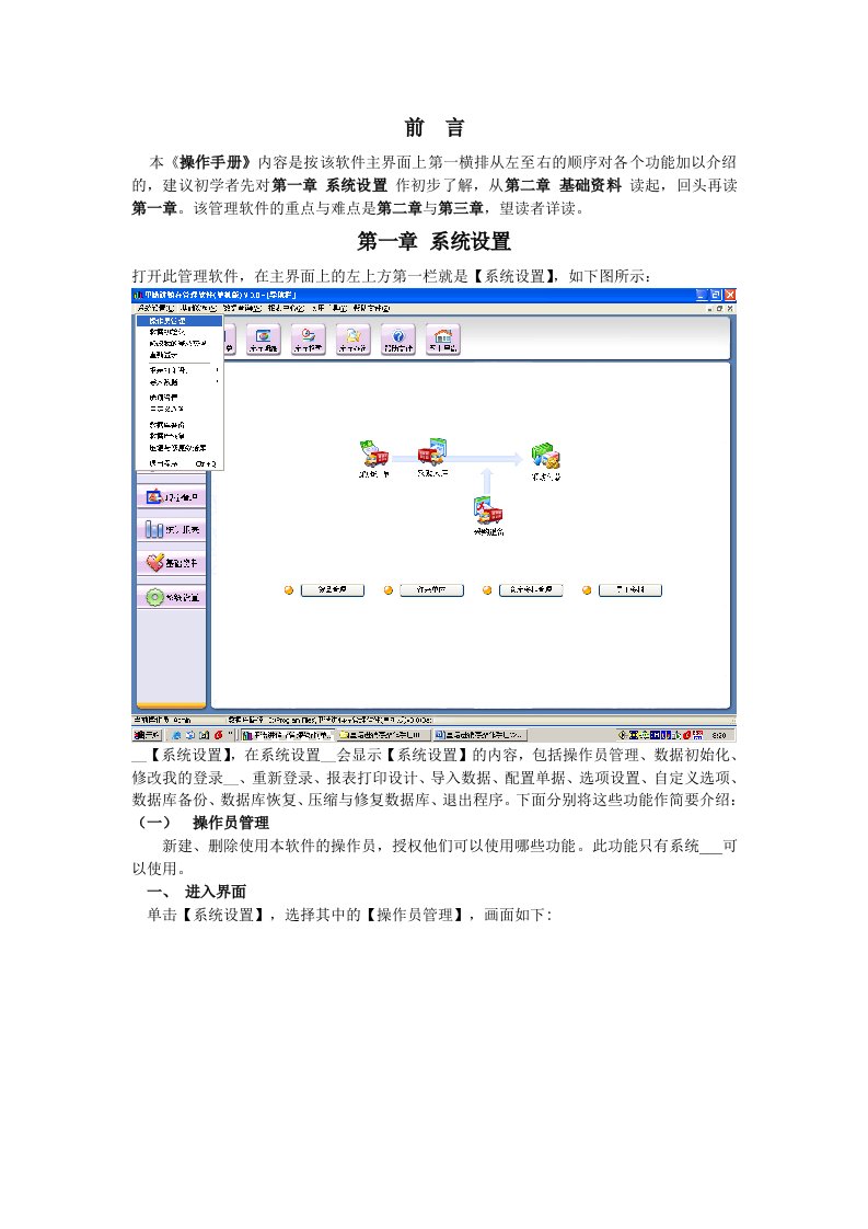 里诺进销存管理软件(单机版)操作手册