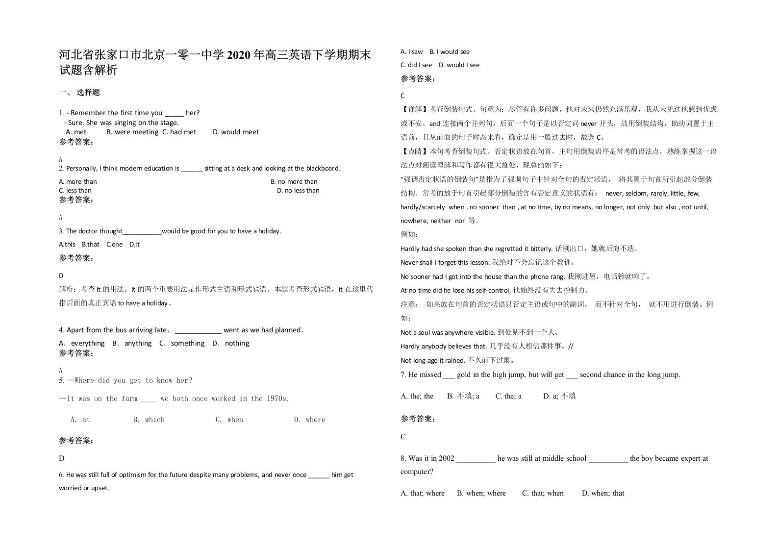 河北省张家口市北京一零一中学2020年高三英语下学期期末试题含解析