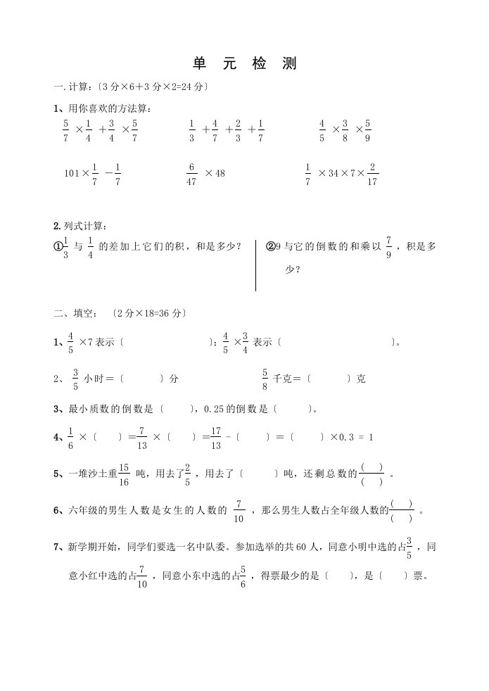 人教版小学六年级上册数学第二单元测试题