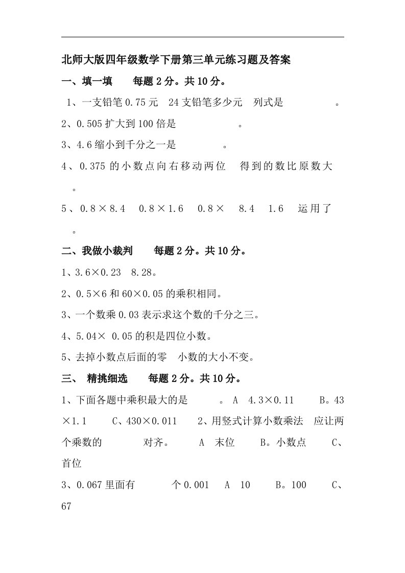 2013年北师大数学四年级下学期第三单元练习题及答案