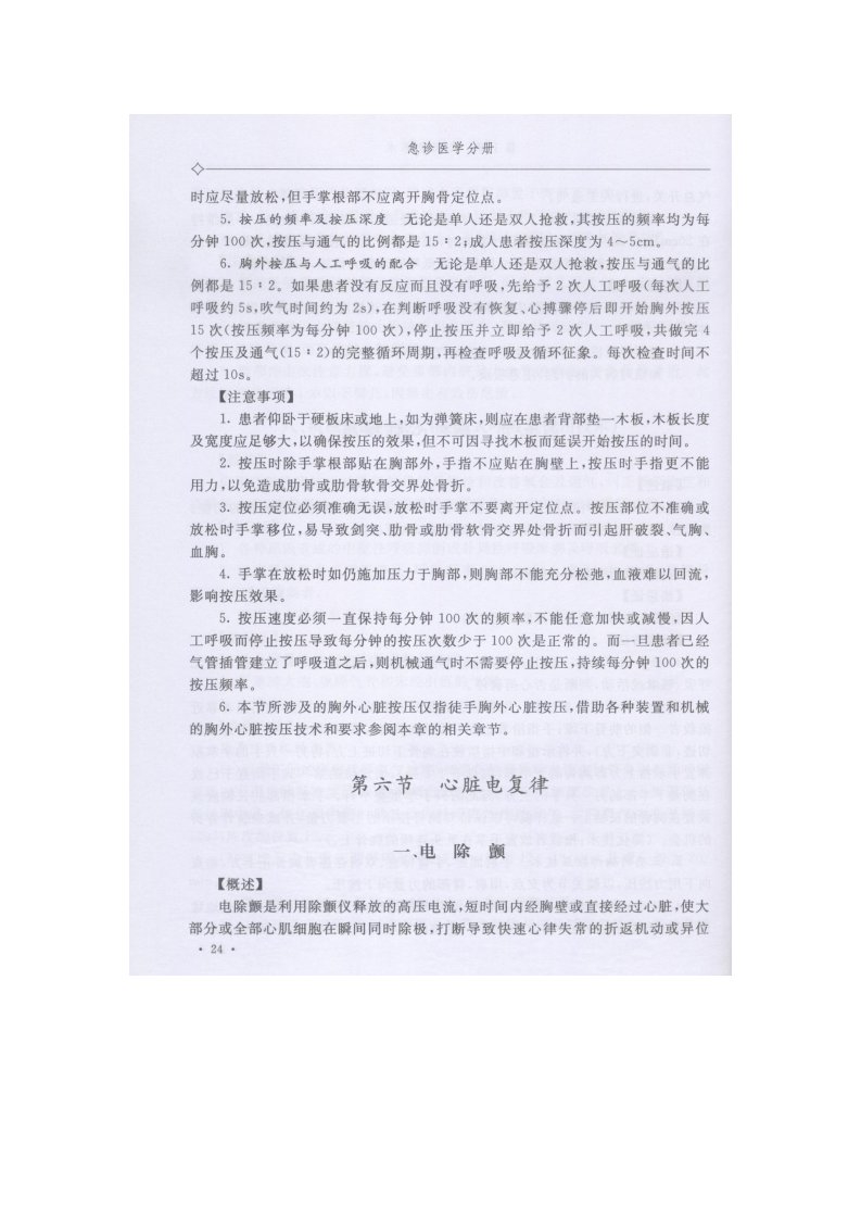 临床技术操作规范——急诊医学分册(扫描件02).pdf