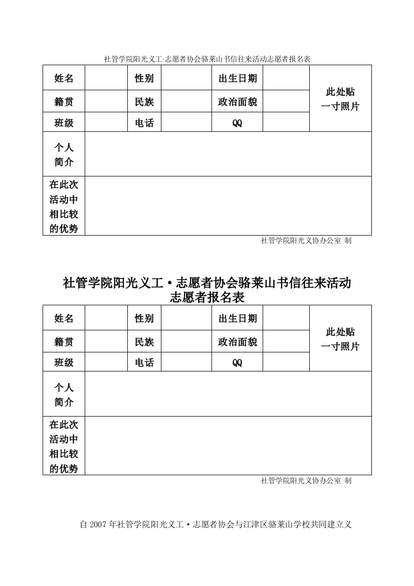 招新表修改终极版