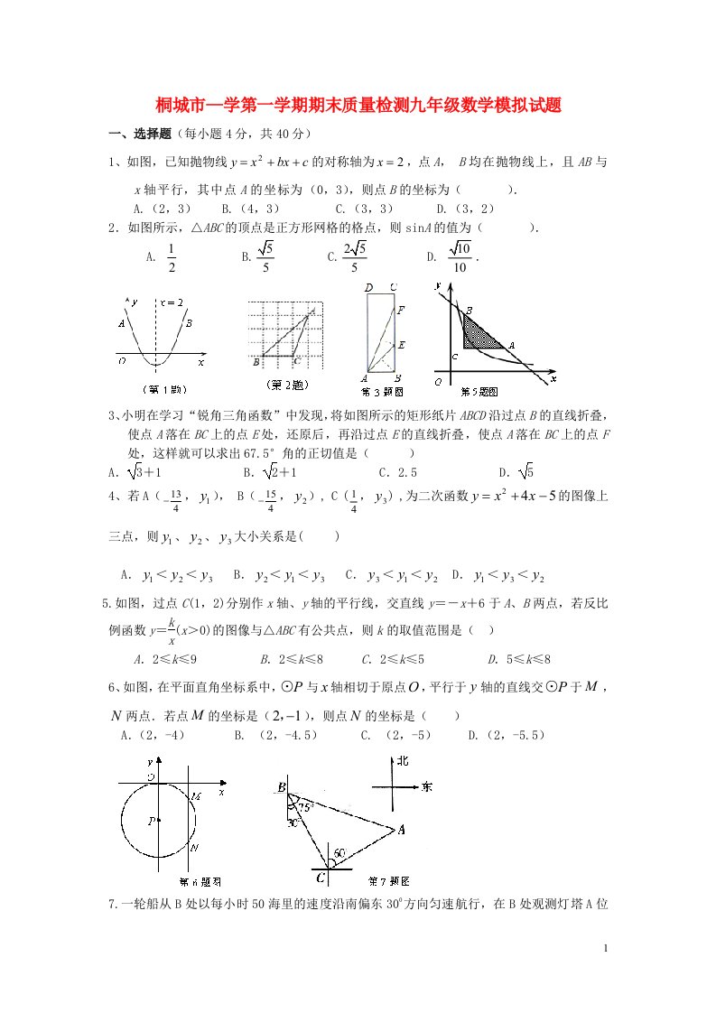 安徽省桐城市学九级数学第一学期期末质量检测模拟试题