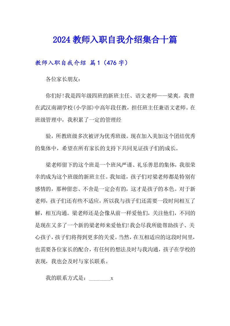 2024教师入职自我介绍集合十篇