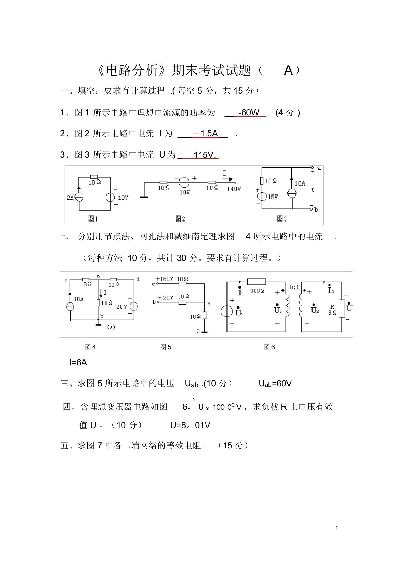 电路分析试题