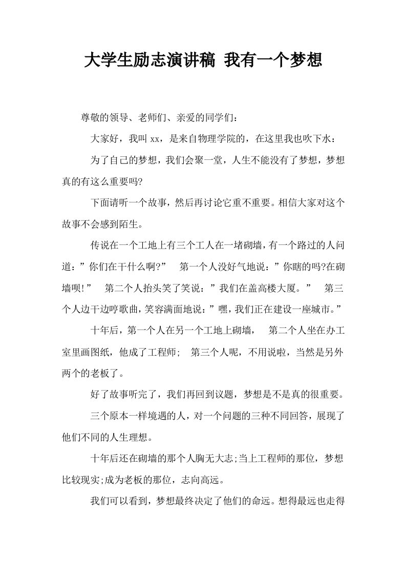 大学生励志演讲稿