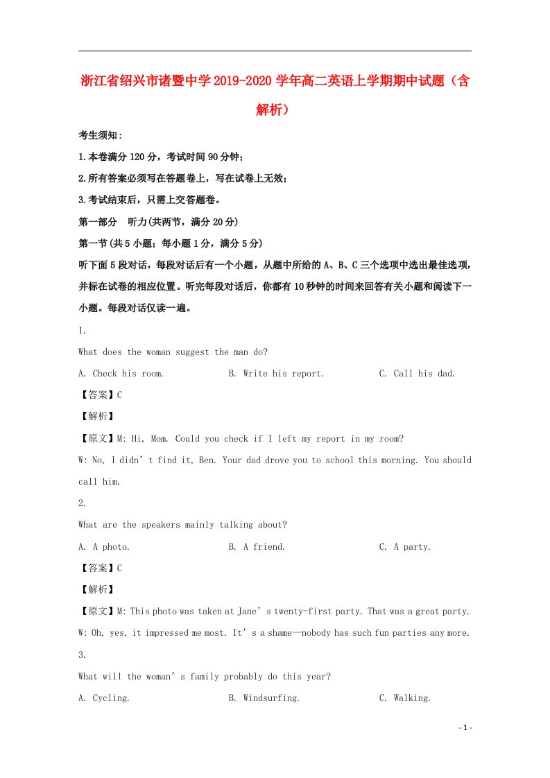 浙江省绍兴市诸暨中学2019_2020学年高二英语上学期期中试题含解析