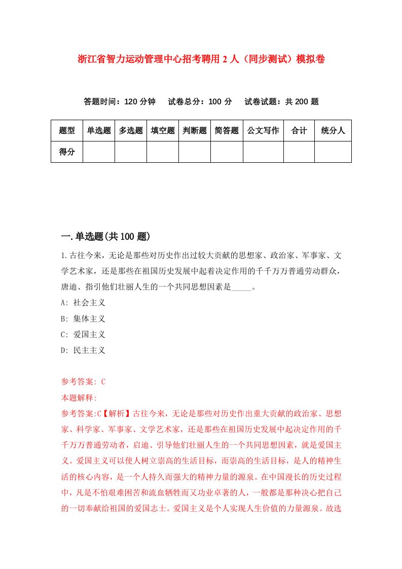 浙江省智力运动管理中心招考聘用2人同步测试模拟卷26