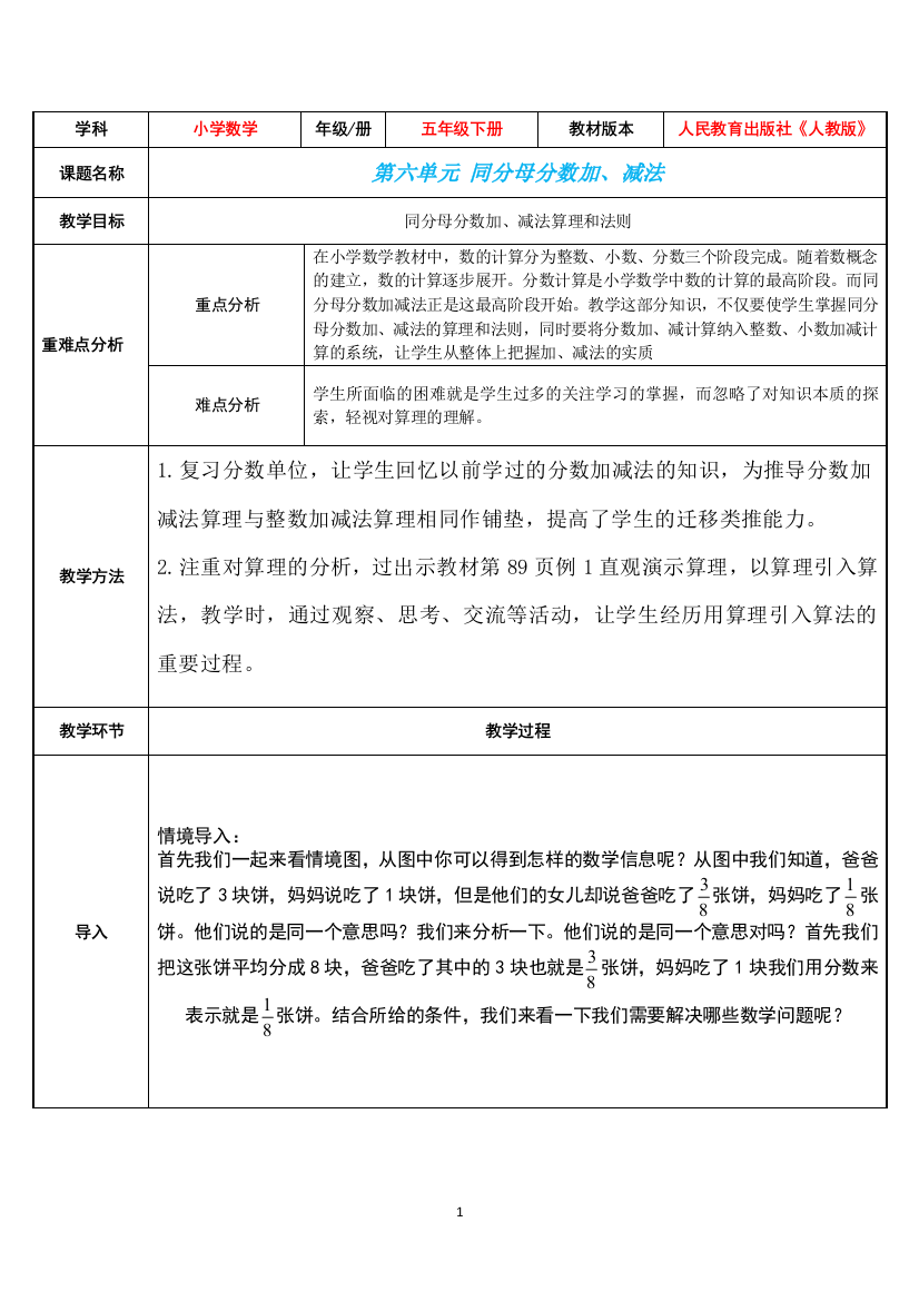 五年级数学下册教案-6.1-同分母分数相加减15-人教版