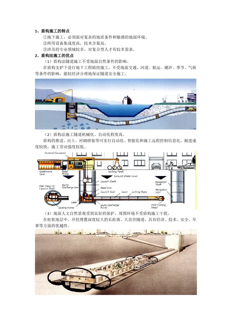 盾构法施工特点及工艺流程