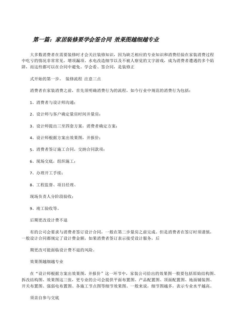 家居装修要学会签合同效果图越细越专业[修改版]