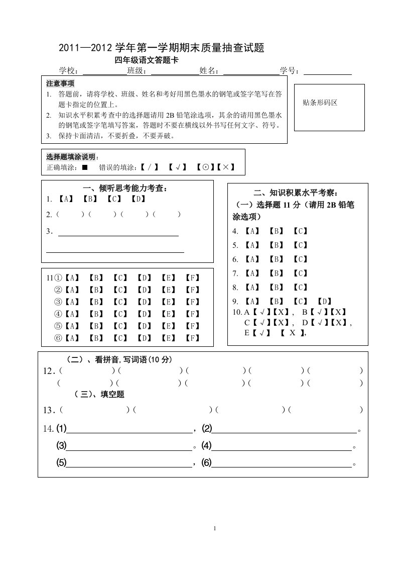 四年级语文答题卡1