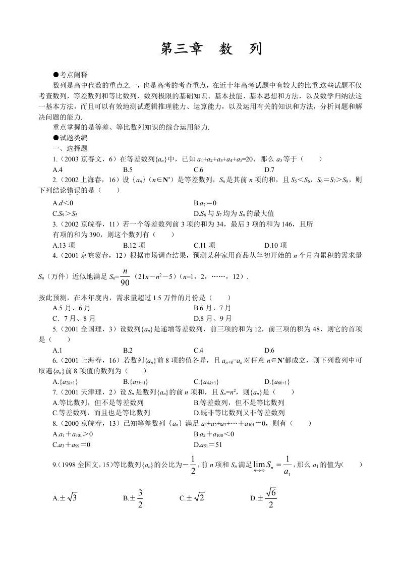 多年高考试题分类汇总03-第三章数列