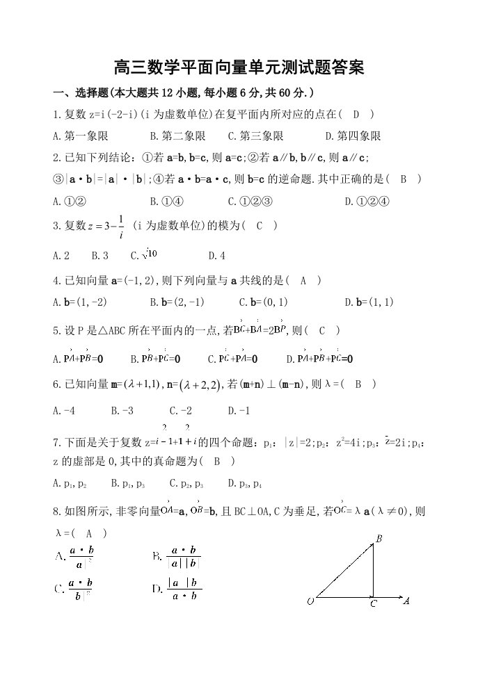 高三数学平面向量单元测试题答案