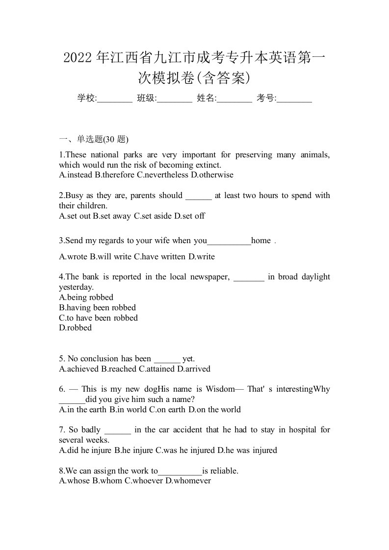 2022年江西省九江市成考专升本英语第一次模拟卷含答案