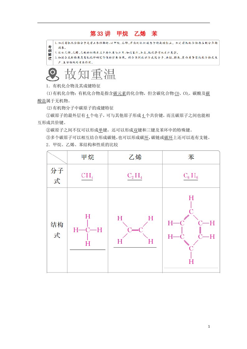 高考化学一轮复习