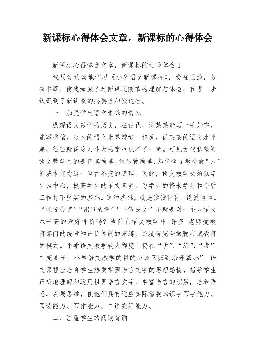 新课标心得体会文章，新课标的心得体会