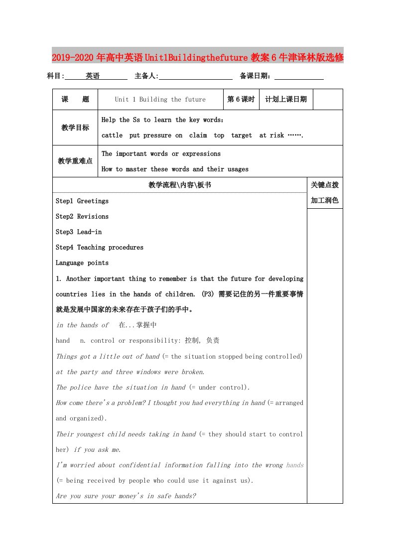 2019-2020年高中英语Unit1Buildingthefuture教案6牛津译林版选修