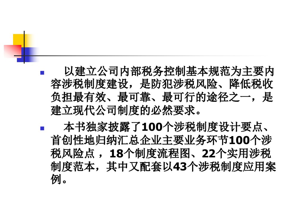 企业税务制度建立