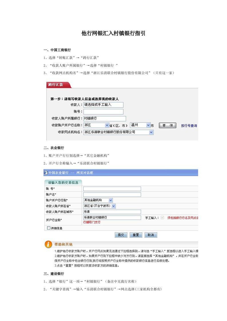 他行网银汇入村镇银行指引