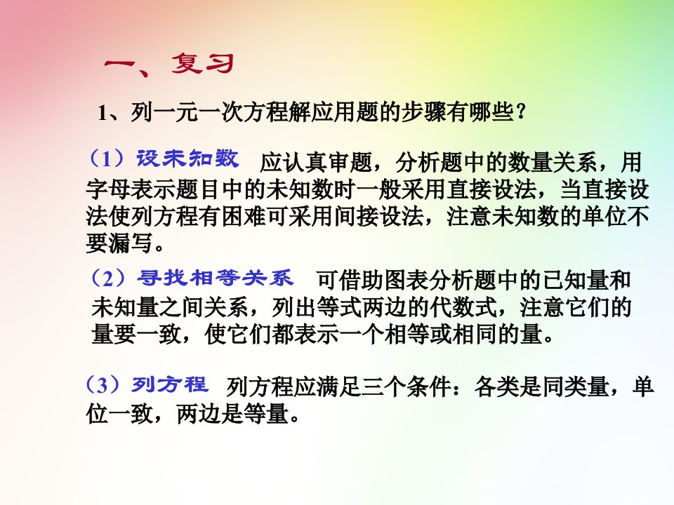 列方程解应用题行程问题