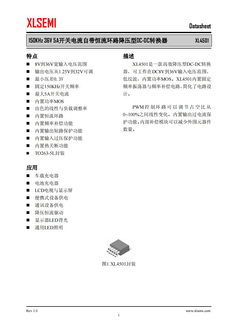 XL4501自带恒压恒流环路的降压型单片车充专用芯片(官方中文版)