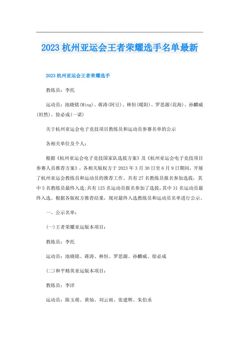 杭州亚运会王者荣耀选手名单最新