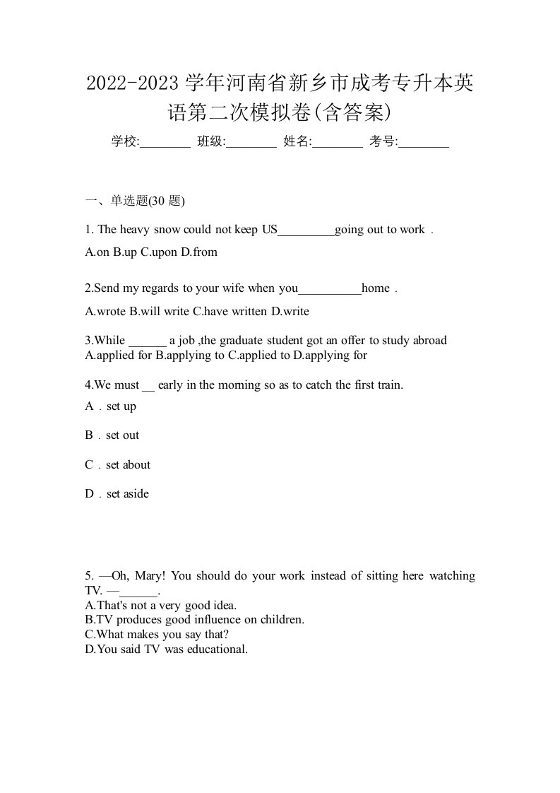 2022-2023学年河南省新乡市成考专升本英语第二次模拟卷含答案