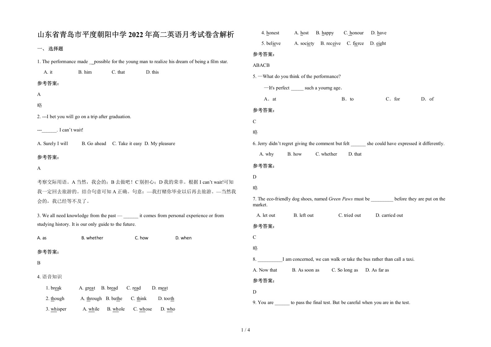 山东省青岛市平度朝阳中学2022年高二英语月考试卷含解析